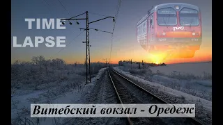 От Витебского вокзала до Оредежа за 10 минут в 4К (Таймлапс).