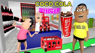 Coco Cola Wala | कोको कोला वाला | Kaddu Joke Comedy | Kala Kaddu Comedy Video