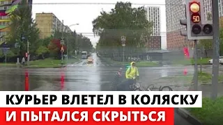 Курьер на велосипеде сбил маму с коляской в Москве