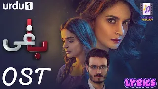 Baaghi | OST (Lyrics Video) | Shuja Haider | Saba Qamar | Osman Khalid Butt | Baaghi Urdu1 TV Dramas