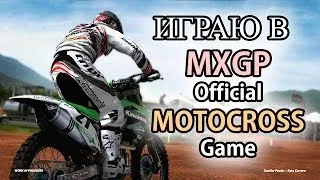 MXGP Official Motocross Game - Обзор - Let's Play - Gameplay