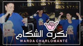 Cheba Warda Charlomanté 2019 | Nakrah chakam - نكره الشكام | Avec Manini © (Live.Clip Solazur)