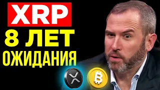 ВАЖНОЕ СОБЫТИЕ ДЛЯ RIPPLE (XRP)! ТЫ ДОЛЖЕН УВИДЕТЬ ЭТИ ГРАФИКИ БИТКОИНА! ДОЛГОВОЙ КРИЗИС КРИПТОВАЛЮТ