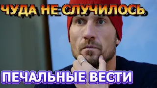 НЕУТЕШИТЕЛЬНЫЙ ДИАГНОЗ! Отец Романа Костомарова озвучил печальные новости