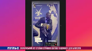 Український кіт Степан отримав світову відзнаку для блогерів. Випуск від 19.05.2022