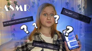 АСМР | ВОПРОС 🙋🏼‍♀️- ОТВЕТ 🧠 (знакомимся ближе, мурашки)