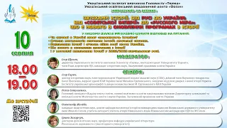 ШЛЯХАМИ ІСТОРІЇ: ВІД РУСІ ДО УКРАЇНИ; ВІД «СОВЄТСЬКОЇ ІМПЕРІЇ» ДО «РУССКОГО МІРА»