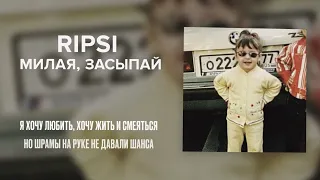 RIPSI - Милая, засыпай