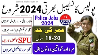 Punjab Police New Jobs 2024 | Punjab Police Constable & Lady Constable Jobs 2024 | SPU New Jobs 2024