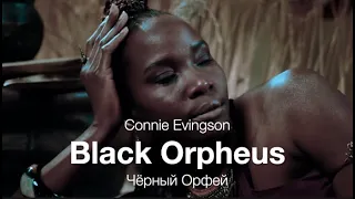 Black Orpheus (Connie Evingson) – Чёрный Орфей