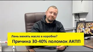 Зачем менять масло в АКПП по регламенту