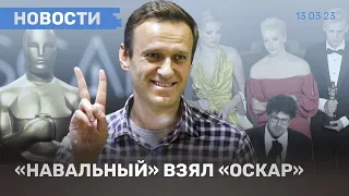 ⚡️ НОВОСТИ | «НАВАЛЬНЫЙ» ВЗЯЛ «ОСКАР» | МОБИЛИЗОВАННЫХ ШЛЮТ НА УБОЙ| В ЧВК «ВАГНЕР» ВЕРБУЮТ В ШКОЛАХ