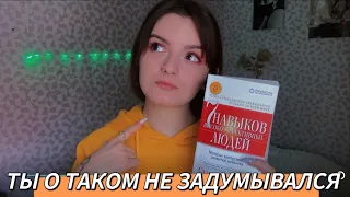 ТЫ ЖИВЕШЬ НЕПРАВИЛЬНО ❗️о чем книга 7 навыков высокоэффективных людей? | часть 1