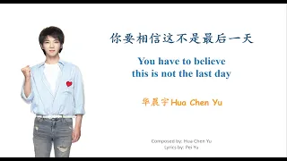 华晨宇 Hua Chen Yu [ 你要相信这不是最后一天 ] Chinese pinyin lyric / English Translation