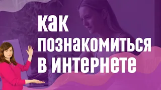 Ошибки на сайтах знакомств, которые мешают привлечь достойного мужчину