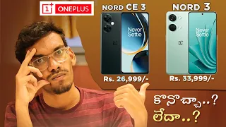 Oneplus NORD 3 & NORD CE 3 - Overpriced..? | Buy or Not | My Opinion | In Telugu