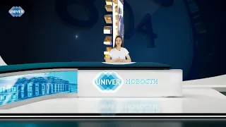 #UNIVERНОВОСТИ от 17.04.2024