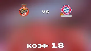 МОНАКО - БАВАРИЯ 94-71+++ 12.11.21 21:00 /Прогнозы и ставки на баскетбол/Евролига УЛЕБ