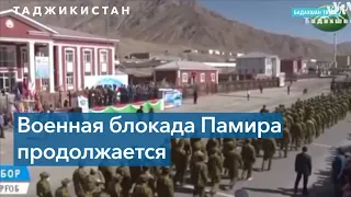 Памир: жизнь в осаде