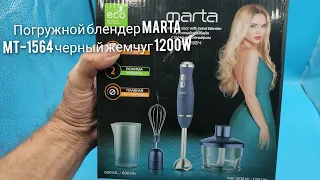 MARTA MT-1564 Immersion blender black pearl 1200W