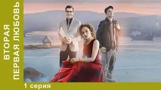 Вторая первая любовь. 1 серия. Мелодрама. Star Media