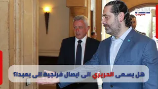 لقاء بين الحريري وفرنجية يثير الجدل و صحافي يسرب عبر الجديد: قد تكون موافقة على ترشيحه رئاسياً