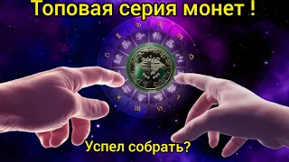 Супер серия зодиак ! Успей купить монеты пока не дорого стоят ! 🔥 Крыса Бык Тигр Украина 5 гривен