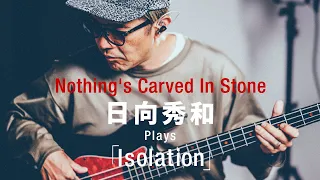 【日向秀和（b）パート】Nothing's Carved In Stone「Isolation」／ギター・マガジン2024年1月号連動企画