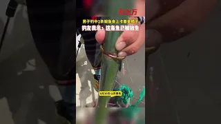 男子釣中1條鮁魚身上卡著金鐲子，釣友表示：這條魚已被放生#驚不驚喜#釣魚那些事#真實事件 #奇聞趣事 #新聞 #shorts