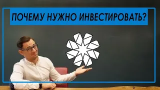 Как правильно инвестировать? / Интервью с Максимом Шеиным