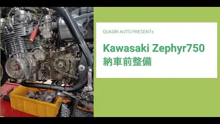 【納車前整備】Kawasaki　【ゼファー750】　ワンウェイクラッチ交換