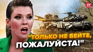 🔥СКАБЄЄВА буквально закричала! Боїться ударів ЗСУ. Такого крику СТУДІЯ ЩЕ НЕ ЧУЛА