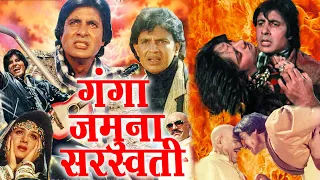 Ganga Jamuna Saraswati full movie in hd | Amitabh Bachchan , Mithun Chakraborty, Amrish puri |