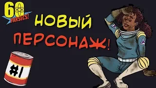 60 PARSECS! ВЫЖИВАНИЕ #1 ➤ НОВЫЙ ПЕРСОНАЖ!