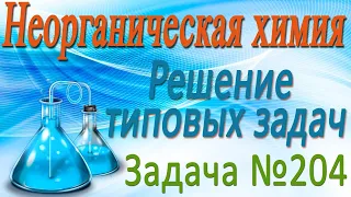 Как вычислить в процентах объемную долю хлора в данной смеси. Металлы. Решение задачи #204