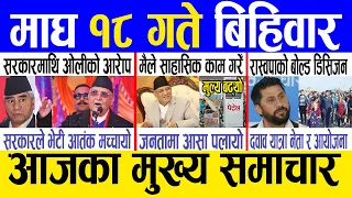 Today news 🔴 nepali news | aaja ka mukhya samachar, nepali samachar live | Magh 18 gate 2080