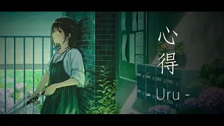 【完整版】Uru - 心得『中日字幕』