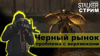 Черный рынок !!! Stalker Online | Stay Out