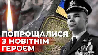 На Львівщині попрощалися з новітнім Героєм Михайлом Николиним