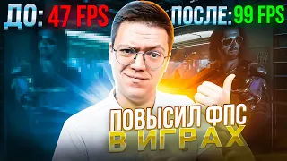 КАК ПОВЫСИТЬ ФПС В ИГРАХ! ПРОВЕРКА UPGRADER GG! Честныйобзор