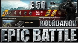 Танк Е 50 СТАТИСТ ТАЩИТ. Медаль КОЛОБАНОВА, ПУЛ. EPIC BATTLE. Ласвиль лучший бой E 50 World of tanks