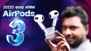 Apple AirPods 3 in Sri Lanka