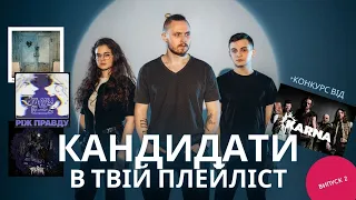 3 українських гурти які ти додаш в плейліст. Радіо "ЧУЄШ". Випуск 2.