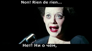 Edith Piaf - Non, Je ne regrette rien (перевод субтитры)