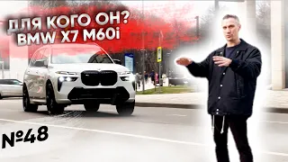 Для кого BMW X7 M60i