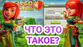 код автора клеш оф кленс - что это такое и что оно дает ? | Clash of Clans | #кодавтораклешофкленс