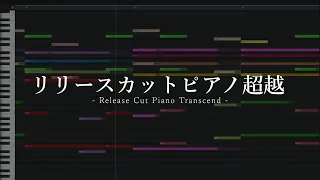 リリースカットピアノ超越  - Release Cut Piano Transcend