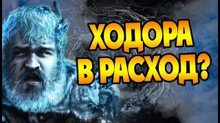 За Что Умер Ходор? Теория Игра Престолов