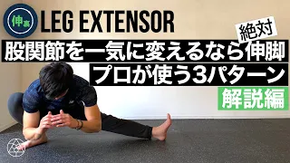 【Hip~joint Training Using Own Weight】Super effective leg-extension training for hip joints.