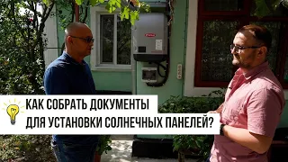 Что нужно для установки солнечных панелей дома в Молдове?